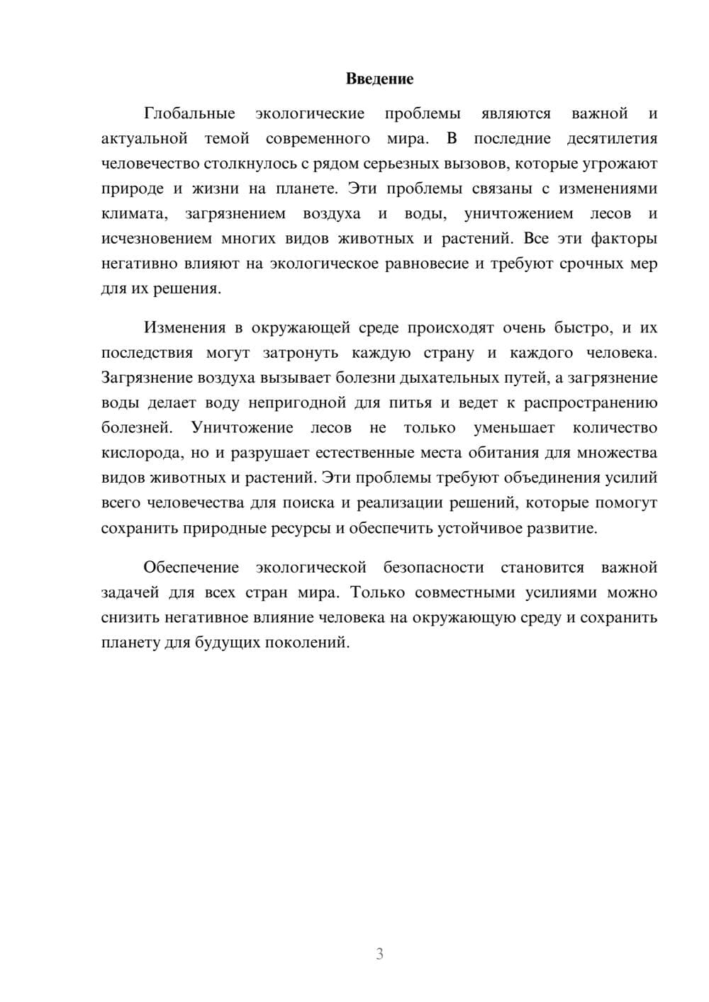 Предпросмотр доклада 3