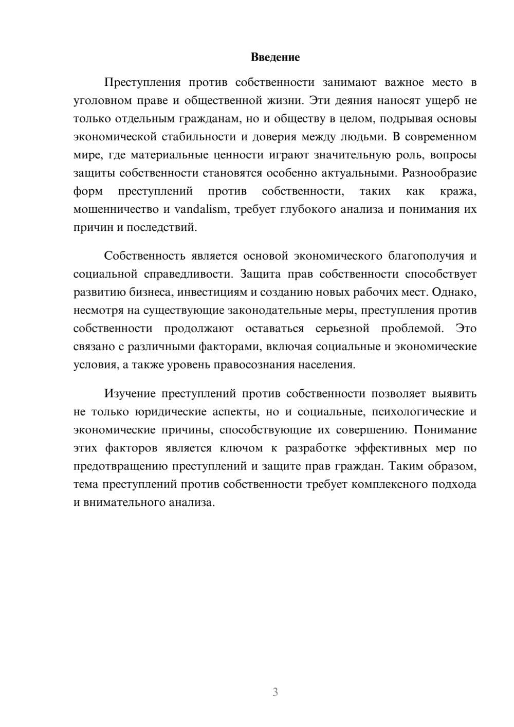 Предпросмотр реферата 3
