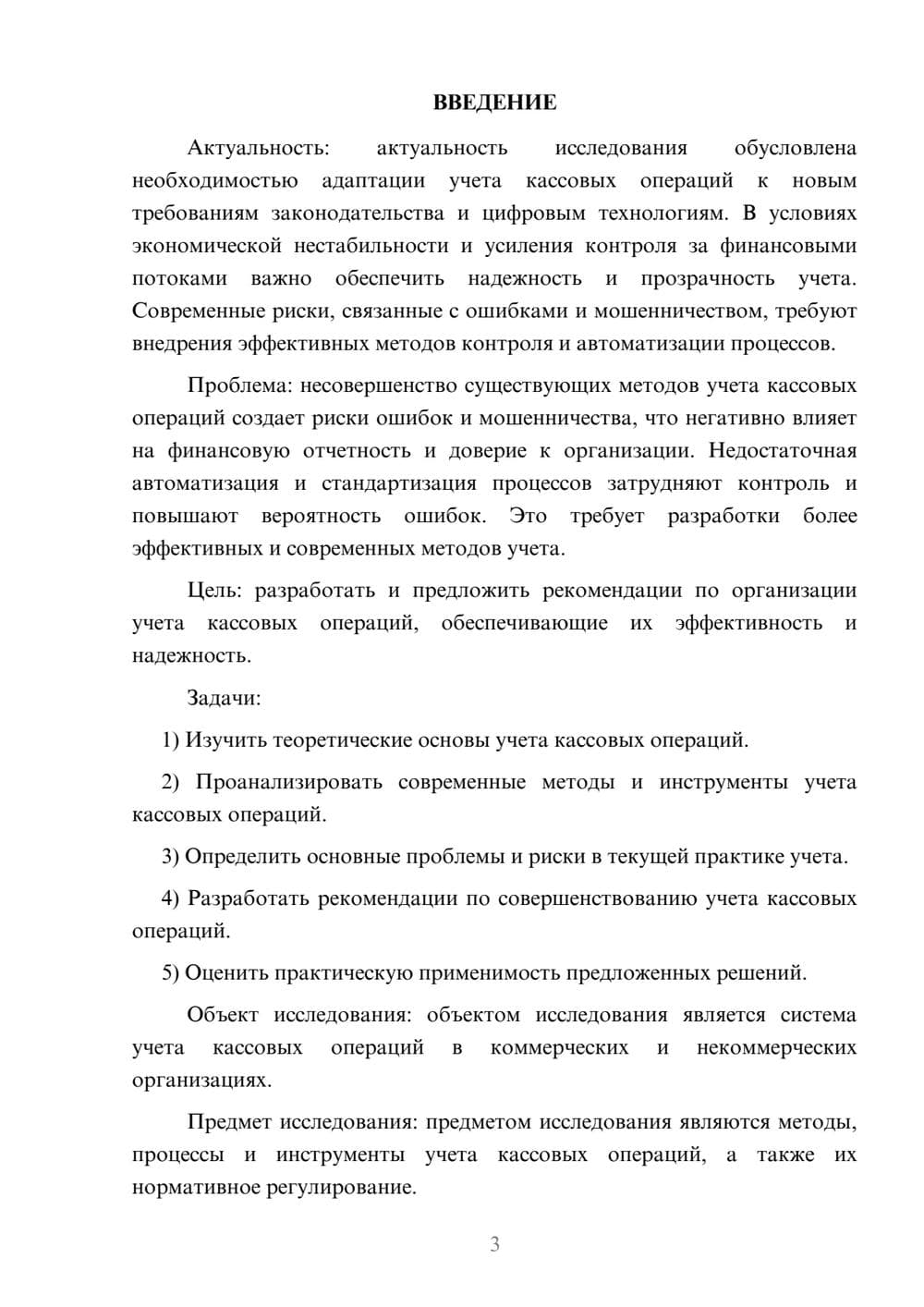 Предпросмотр курсовой работы 3