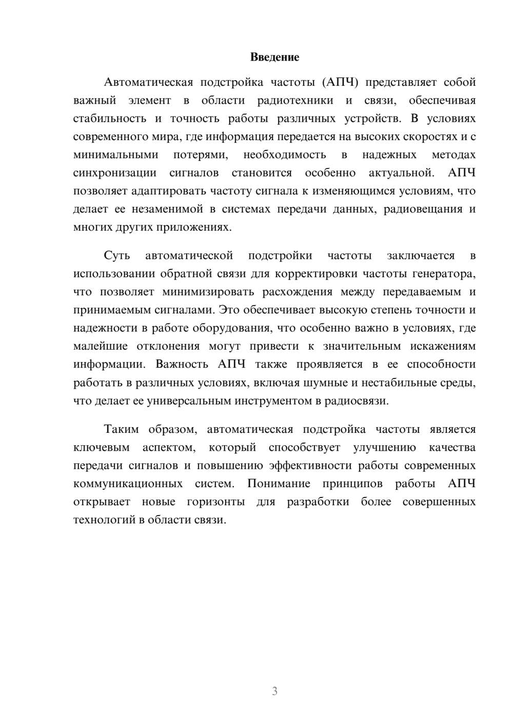 Предпросмотр реферата 3