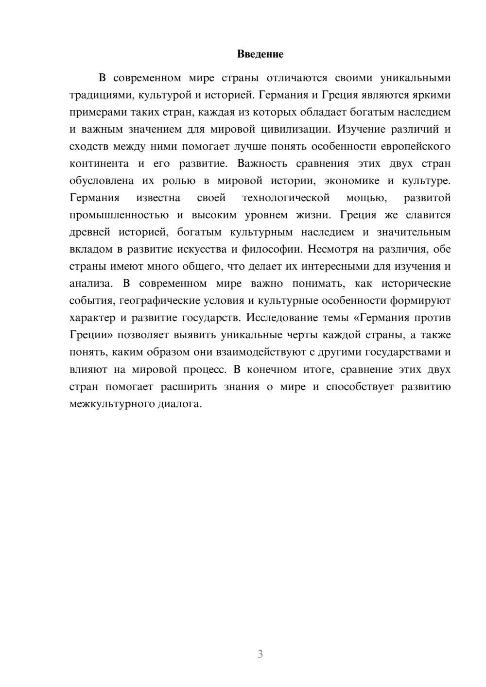 Предпросмотр доклада 3