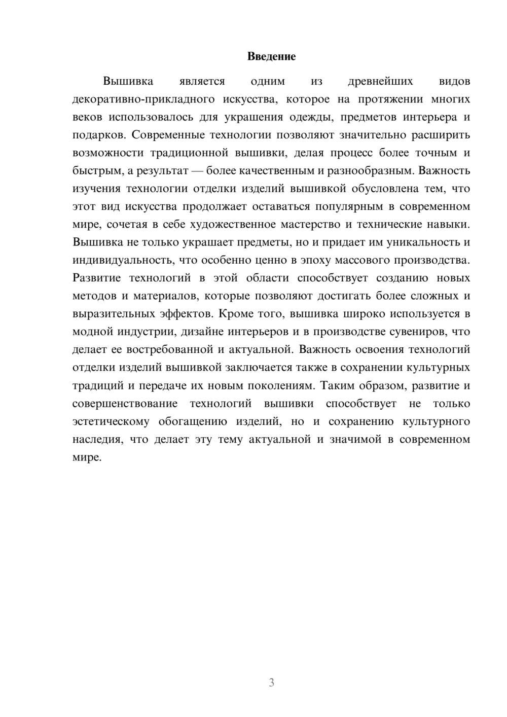 Предпросмотр доклада 3