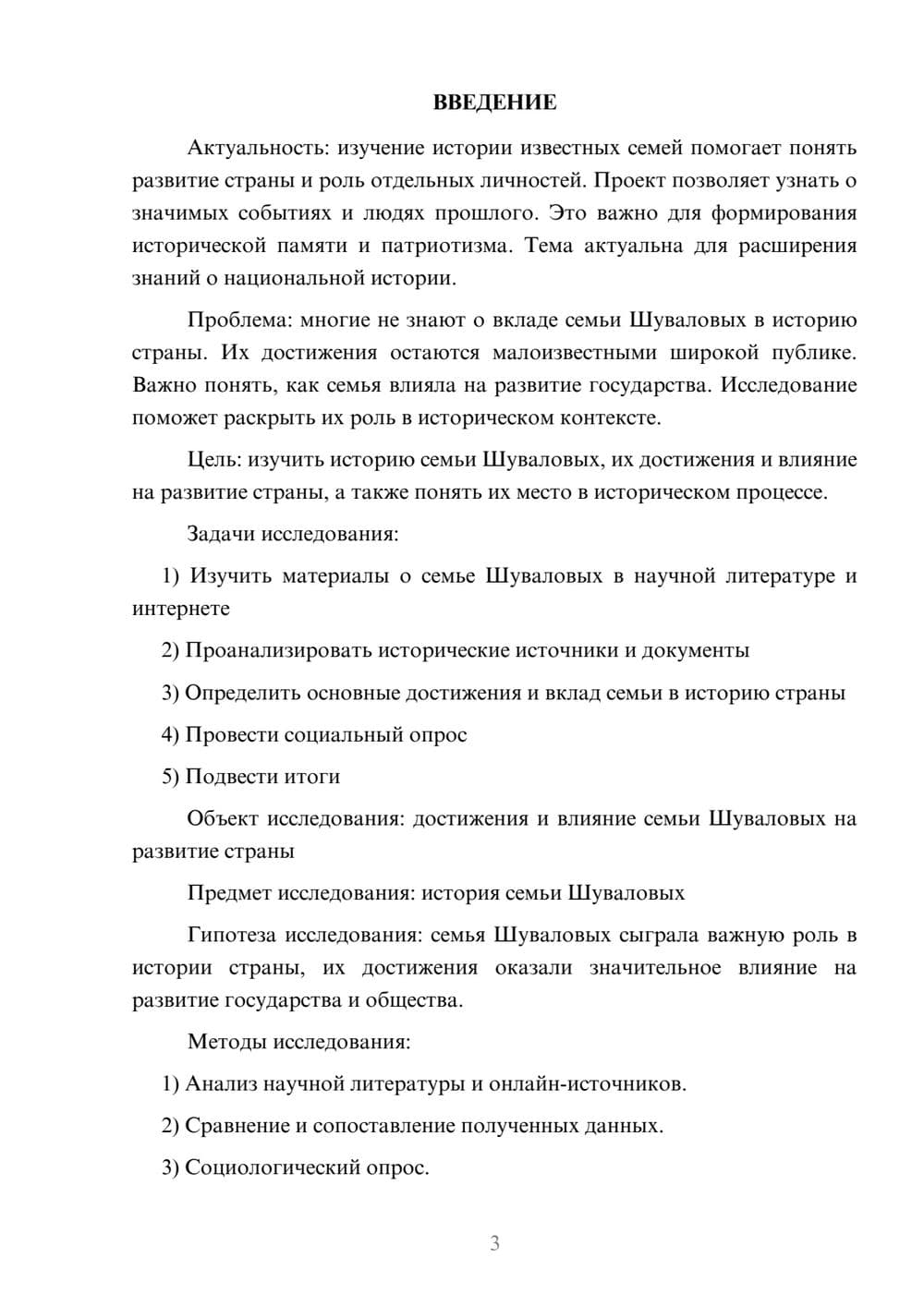 Предпросмотр проекта 3