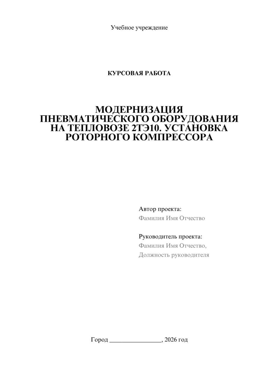 Предпросмотр курсовой работы 1