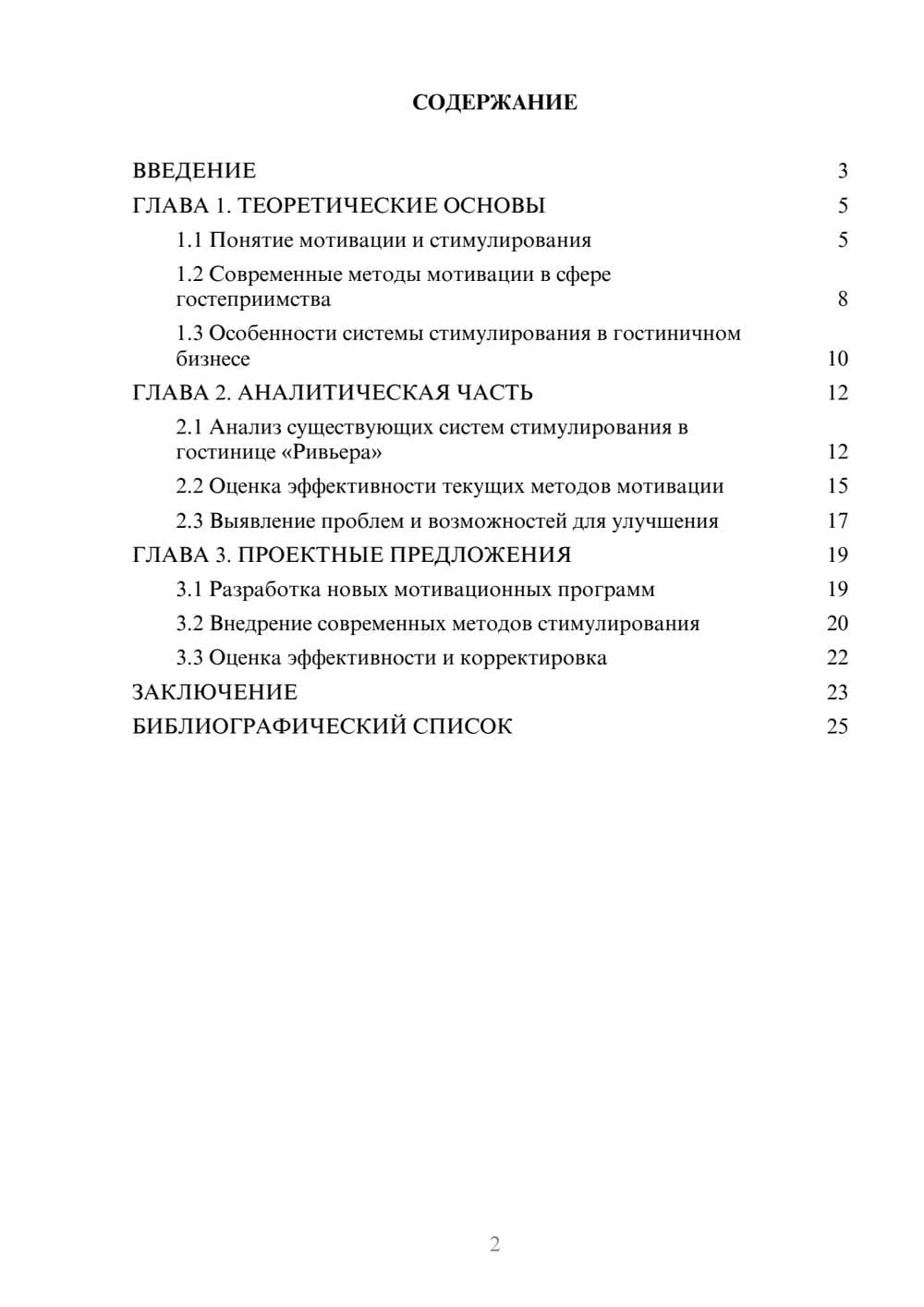 Предпросмотр проекта 2