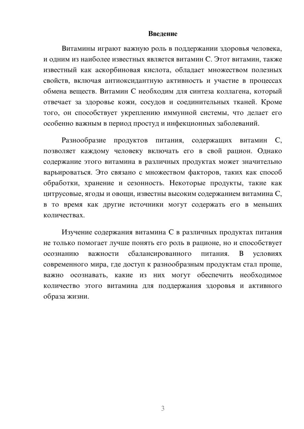 Предпросмотр реферата 3