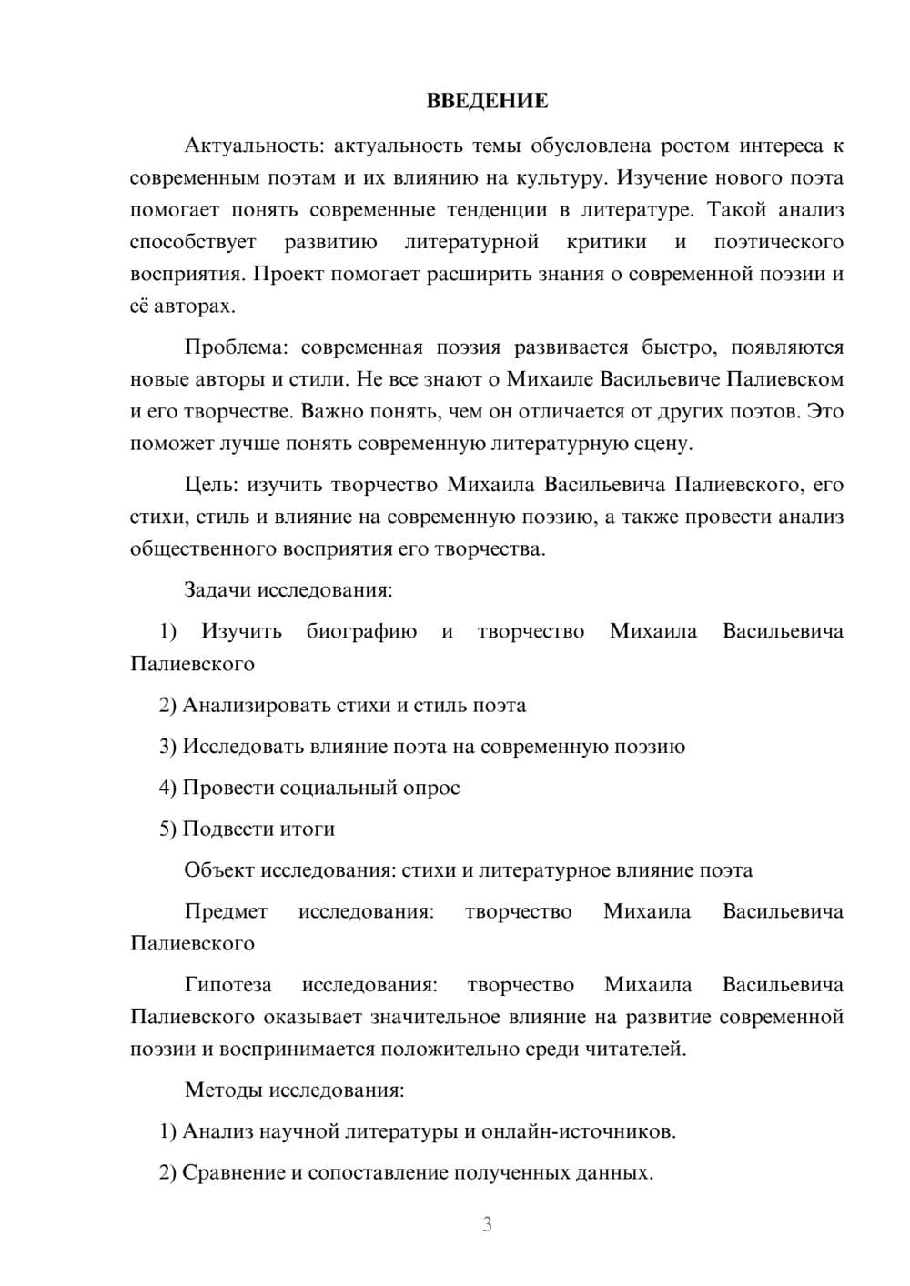 Предпросмотр проекта 3