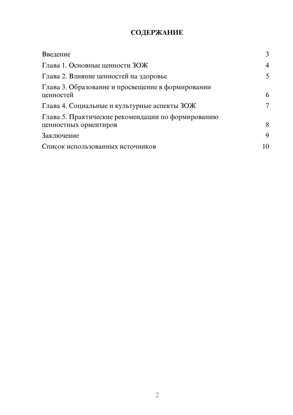 Предпросмотр реферата 2