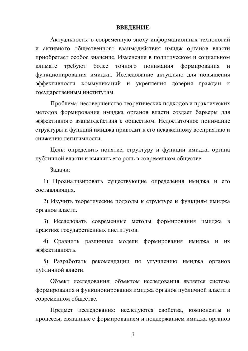 Предпросмотр курсовой работы 3