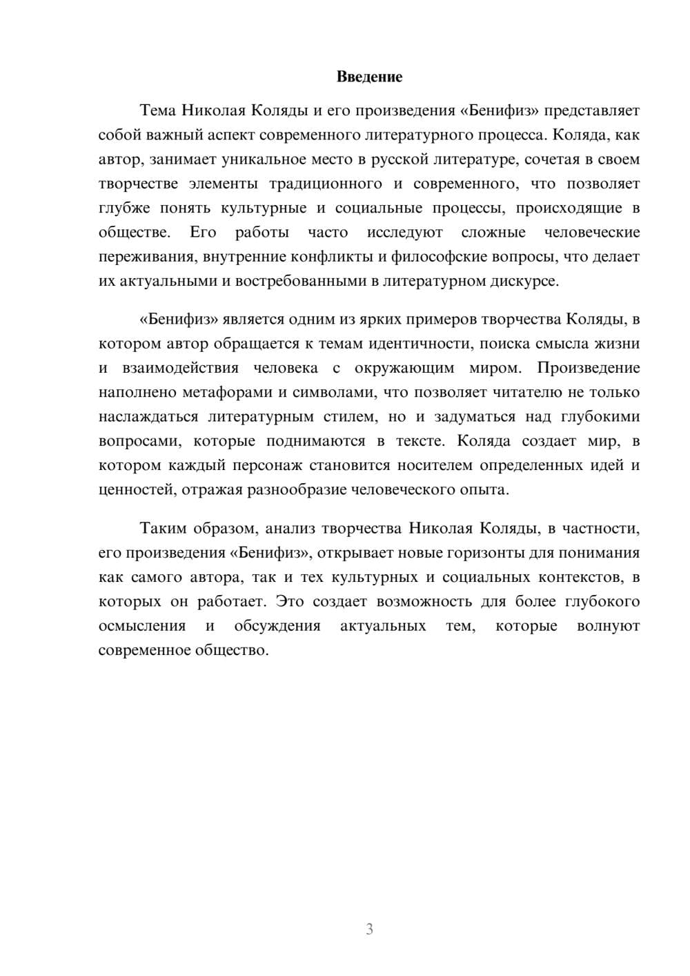 Предпросмотр реферата 3