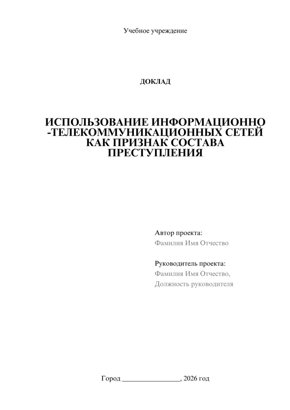 Предпросмотр доклада 1