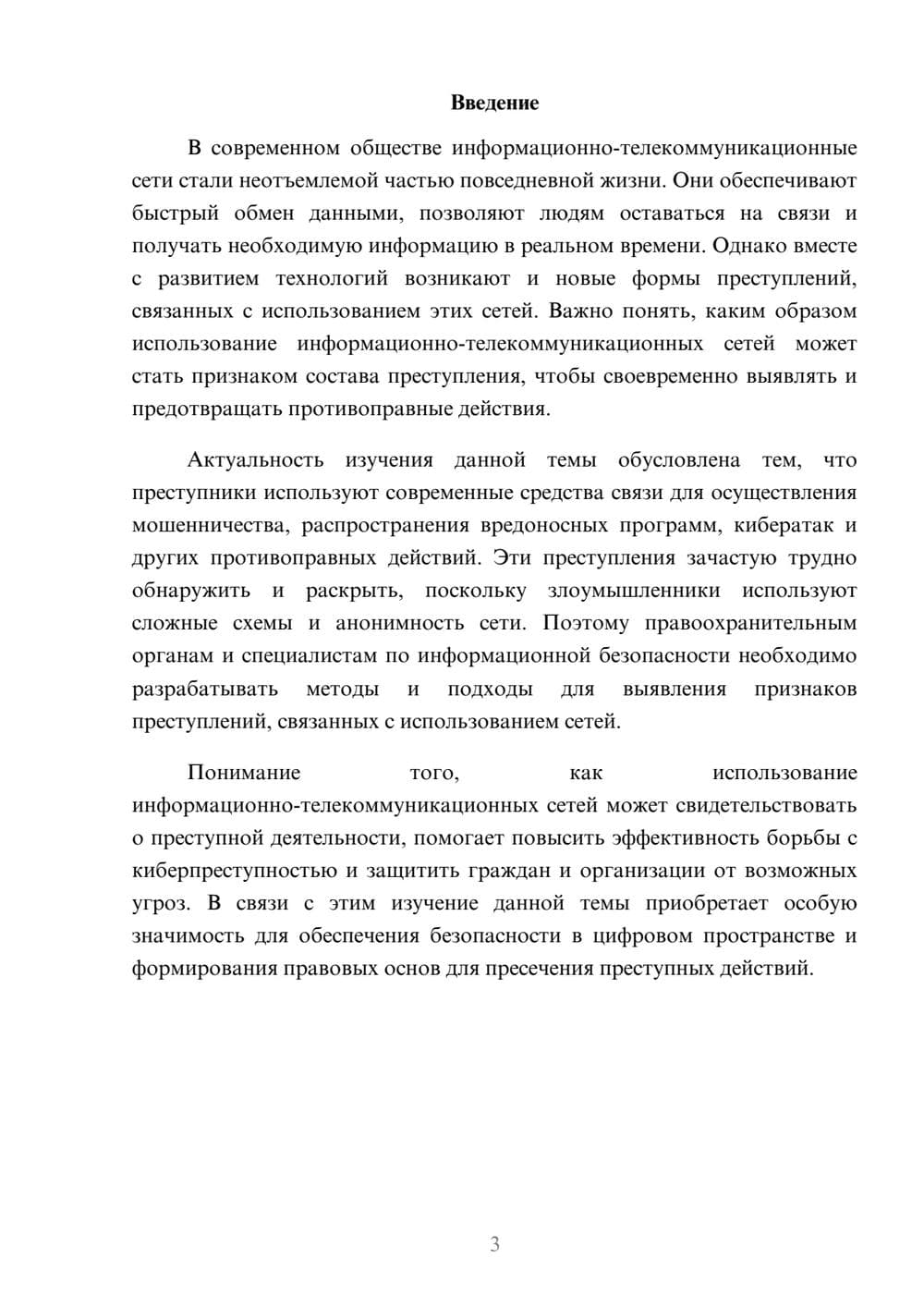Предпросмотр доклада 3