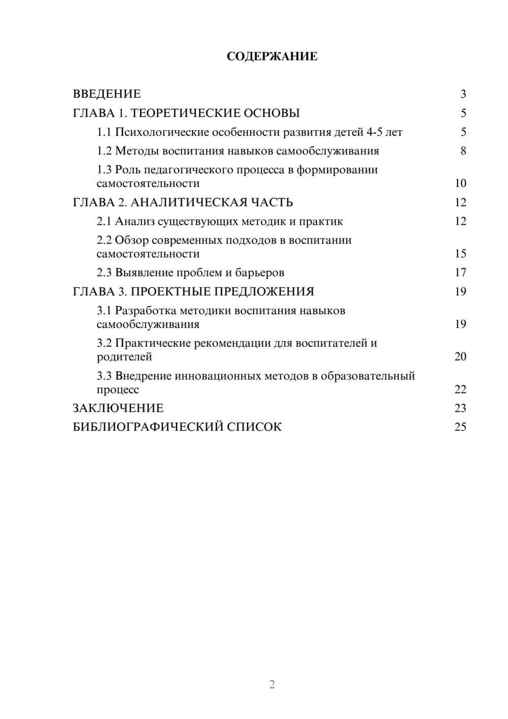 Предпросмотр курсовой работы 2