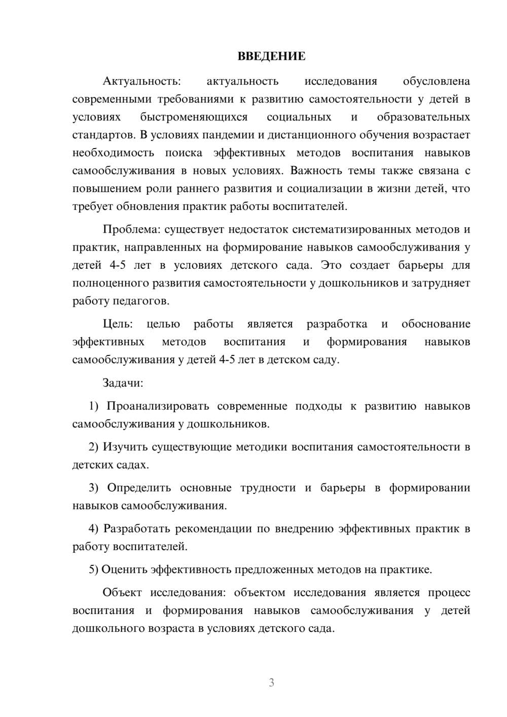 Предпросмотр курсовой работы 3