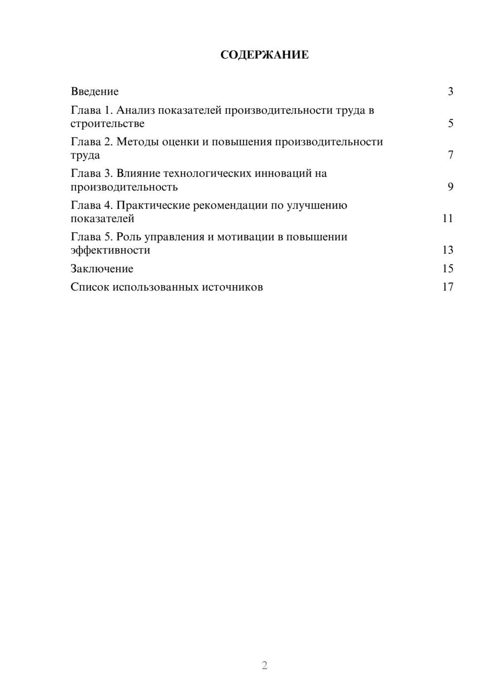 Предпросмотр реферата 2