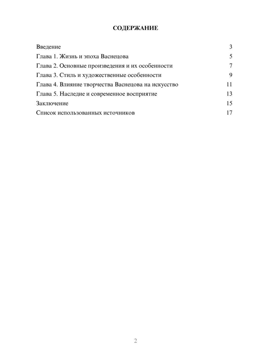 Предпросмотр реферата 2