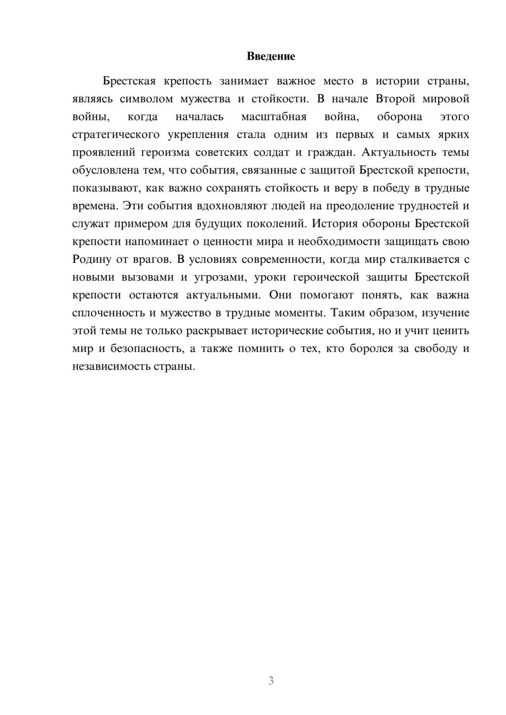 Предпросмотр доклада 3