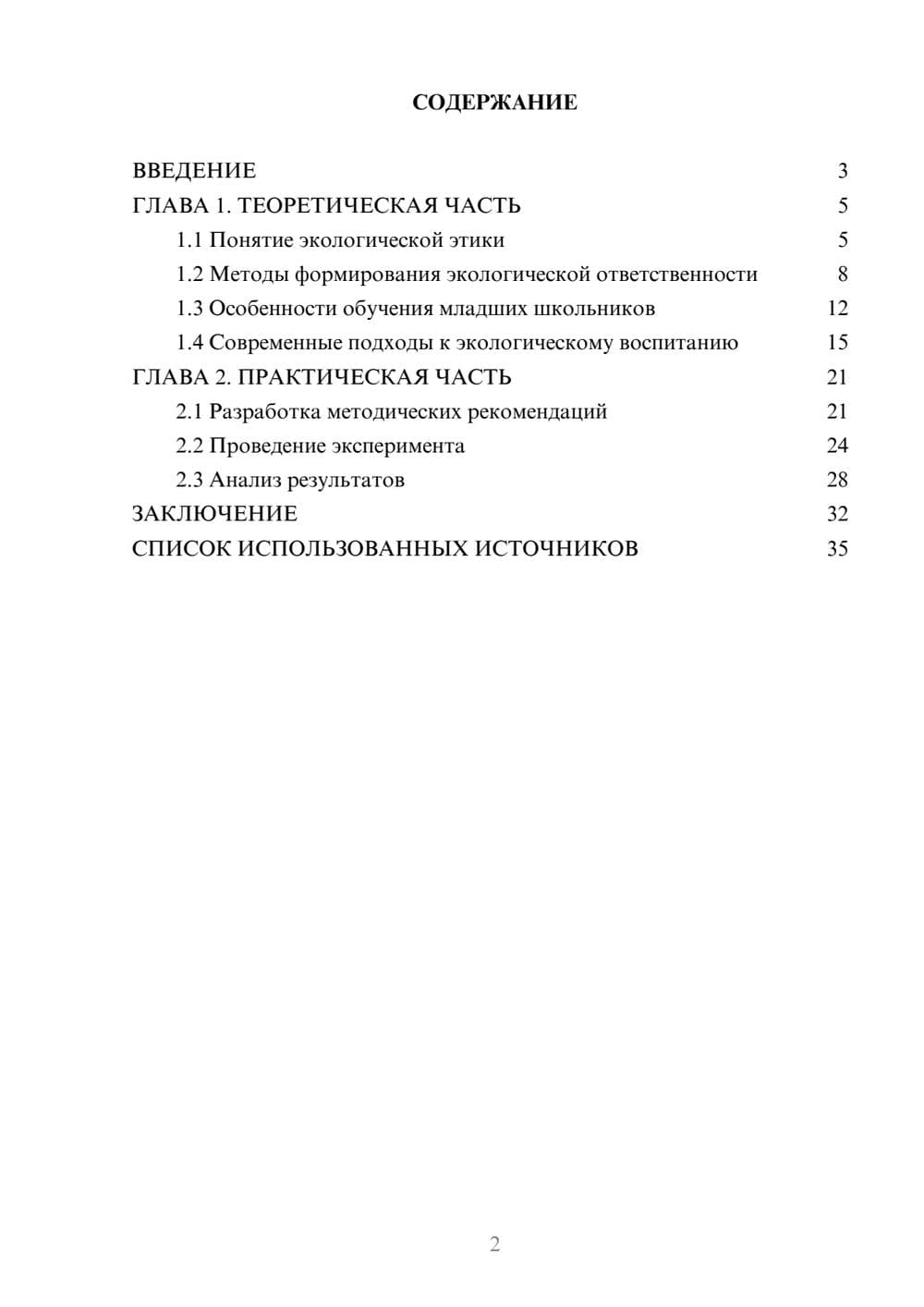 Предпросмотр курсовой работы 2