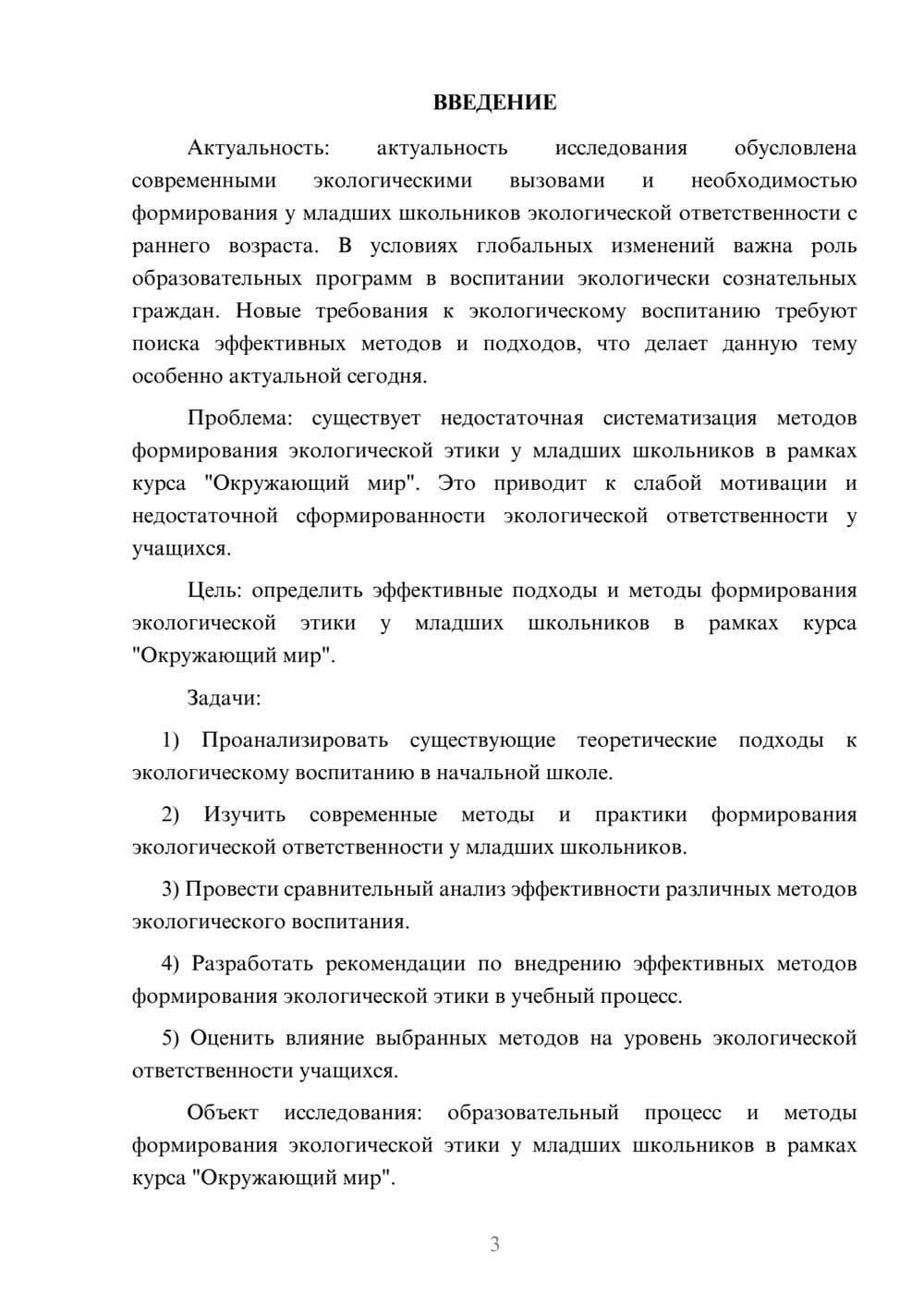 Предпросмотр курсовой работы 3