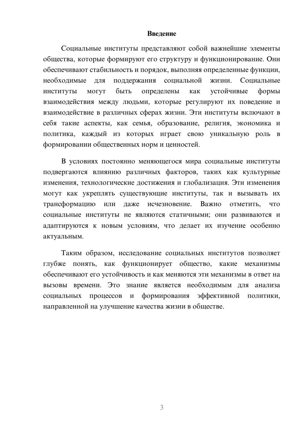 Предпросмотр реферата 3