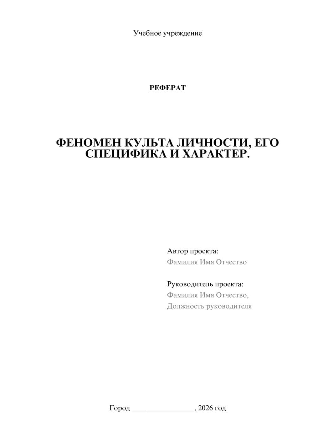 Предпросмотр реферата 1