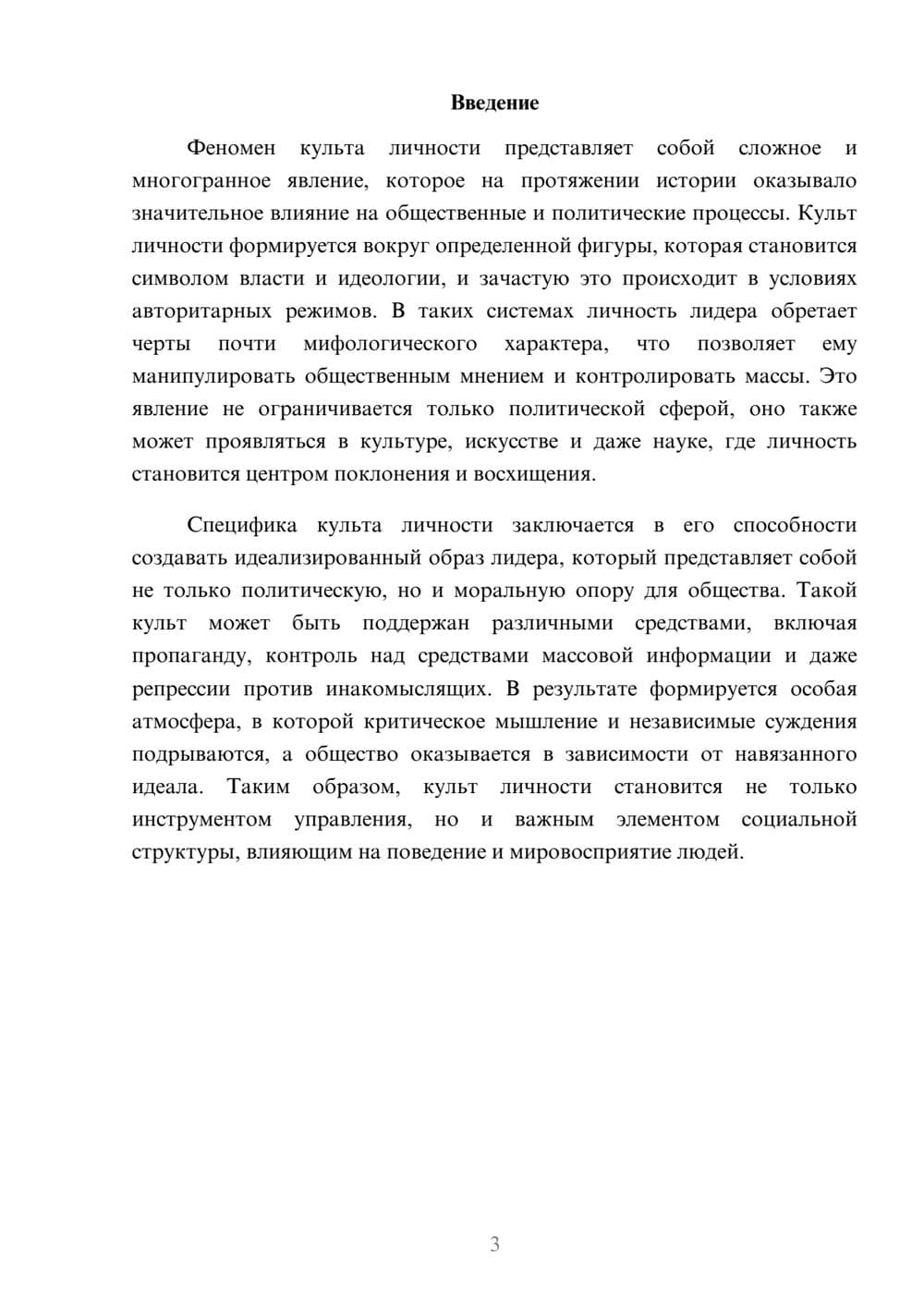 Предпросмотр реферата 3