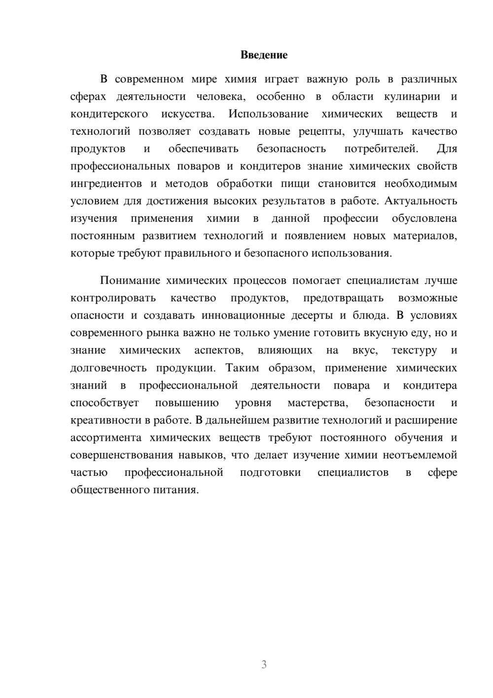 Предпросмотр доклада 3