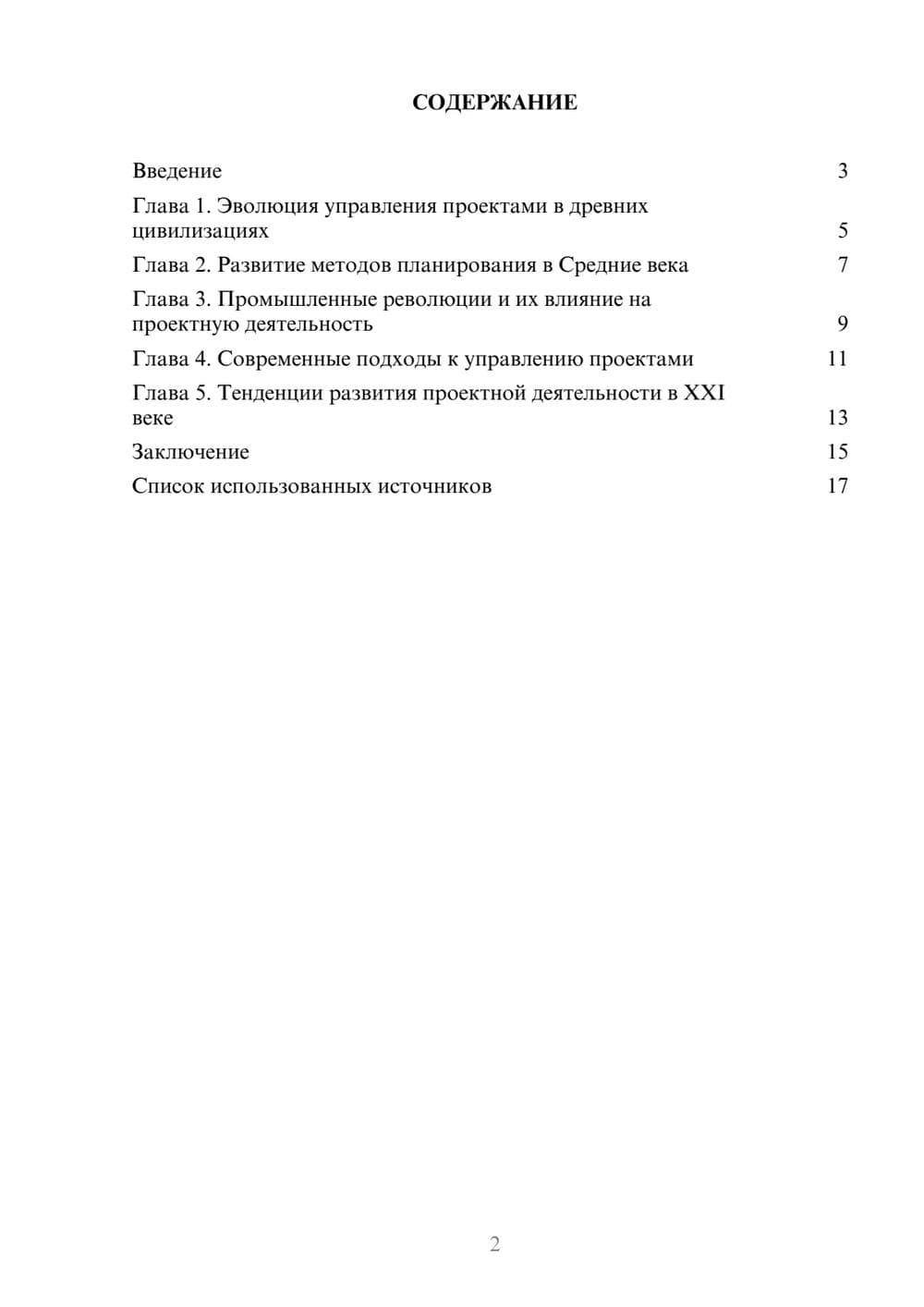 Предпросмотр реферата 2