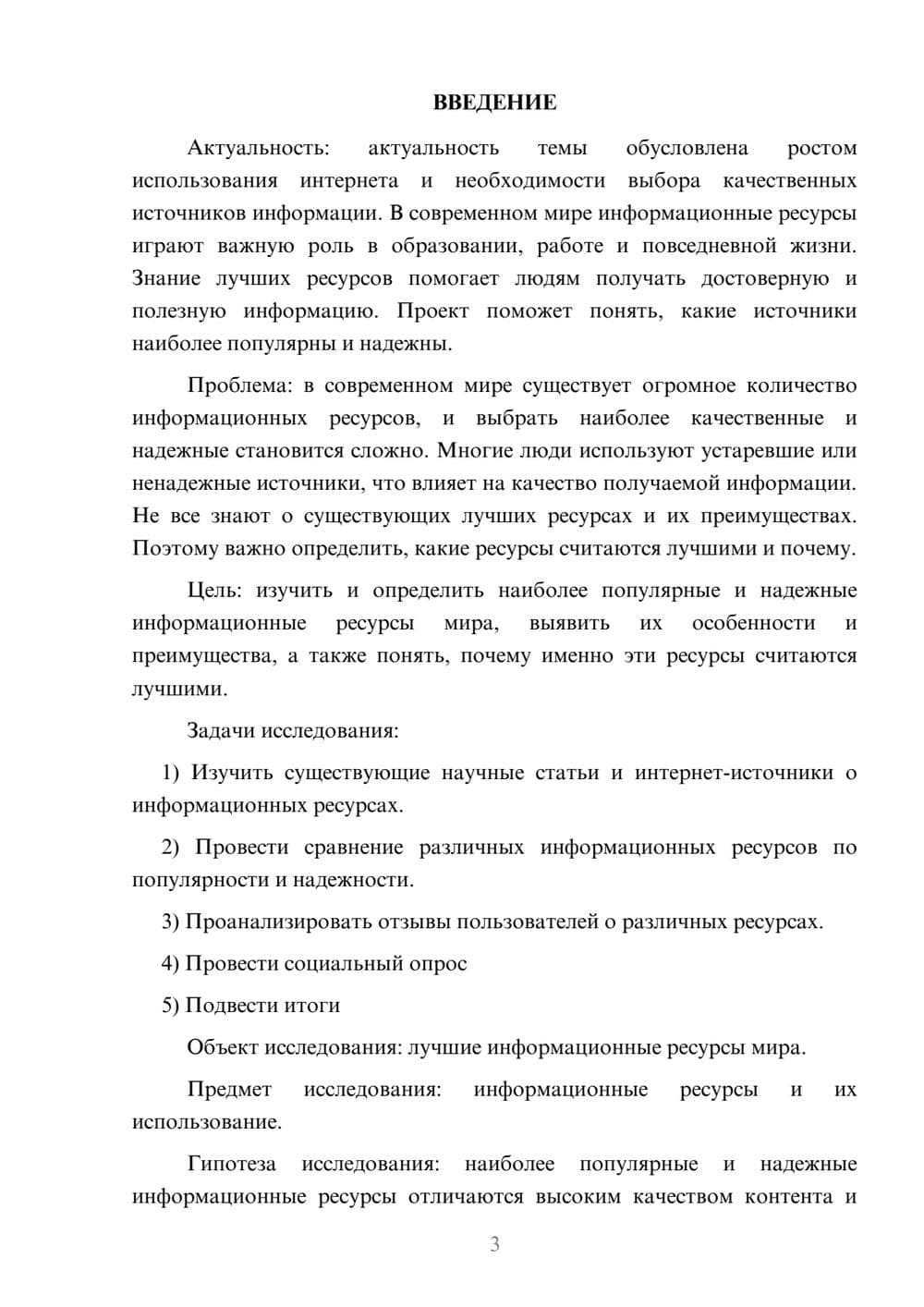 Предпросмотр проекта 3