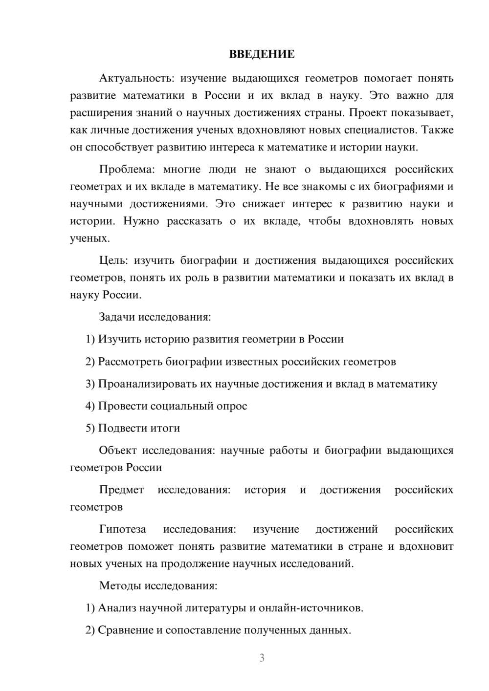 Предпросмотр проекта 3