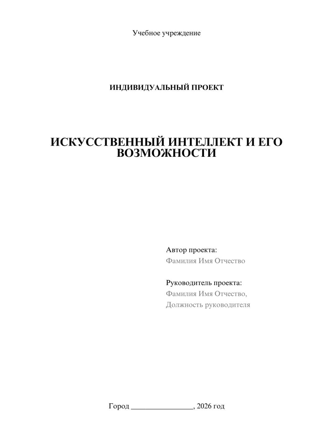 Предпросмотр проекта 1