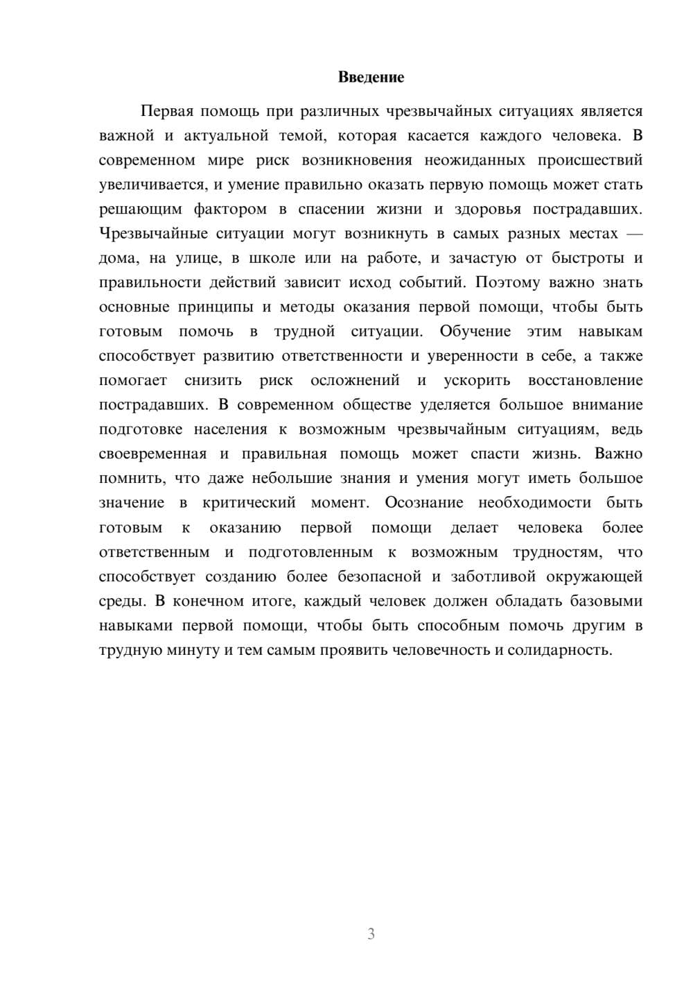 Предпросмотр доклада 3