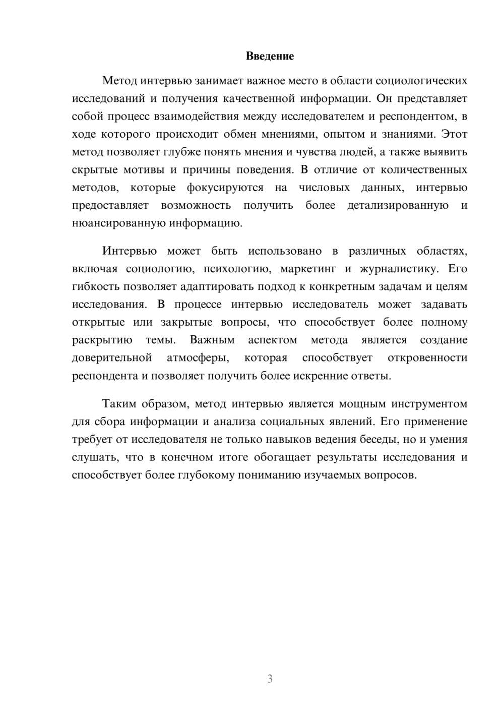 Предпросмотр реферата 3