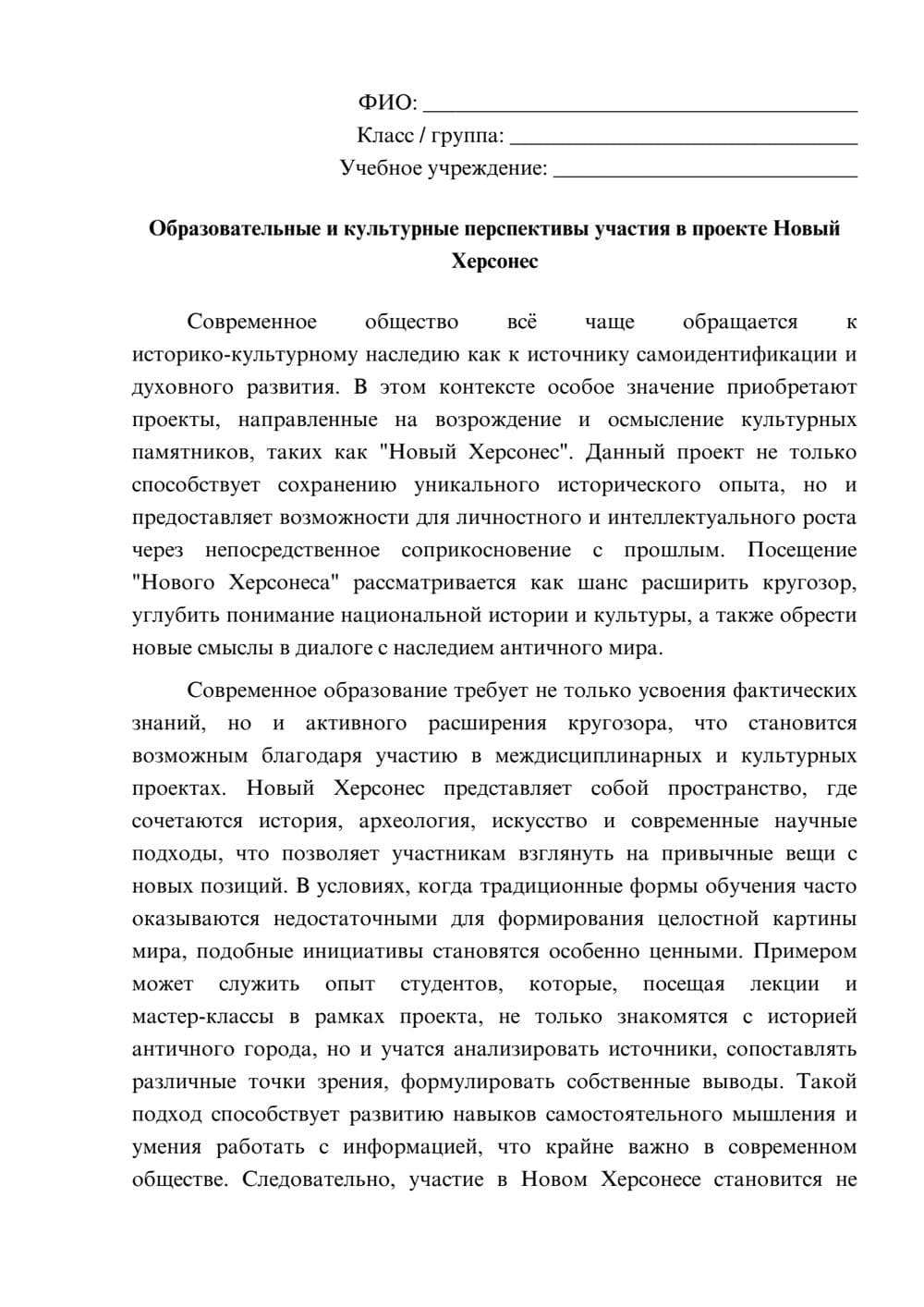 Предпросмотр эссе 1