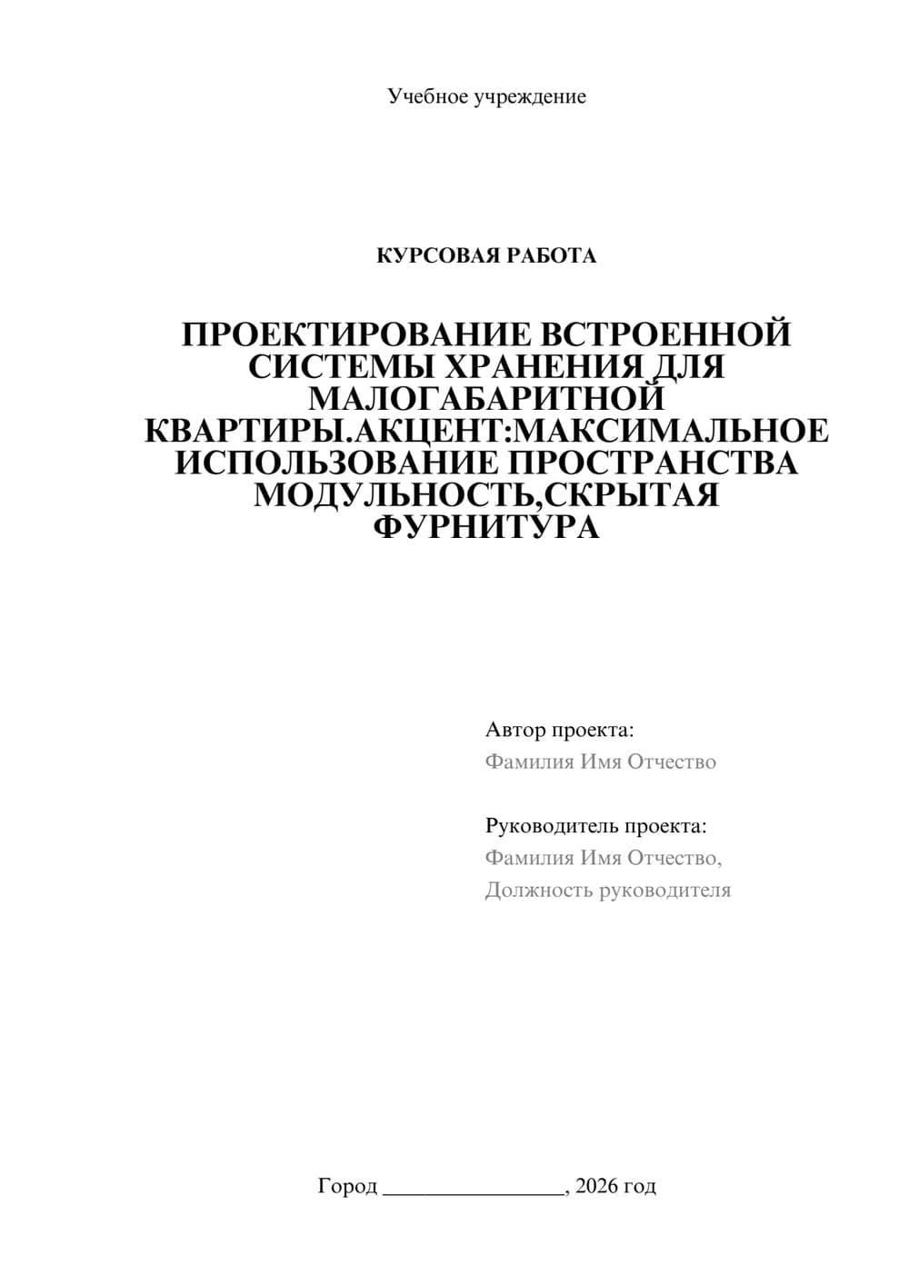 Предпросмотр курсовой работы 1