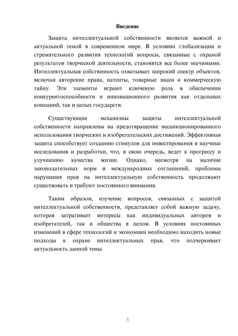 Предпросмотр реферата 3