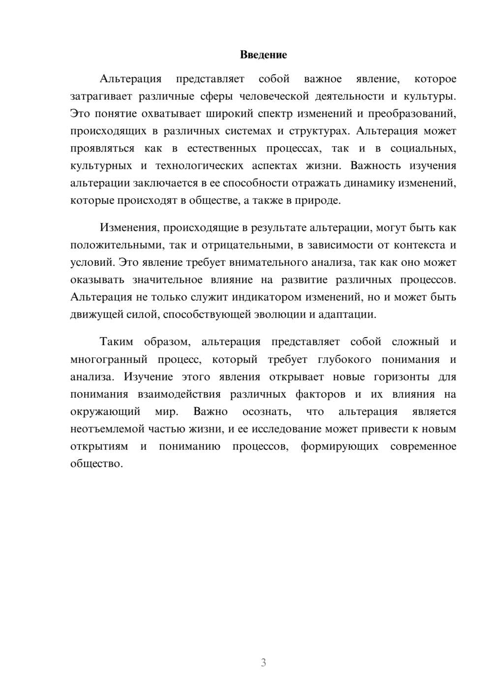 Предпросмотр реферата 3