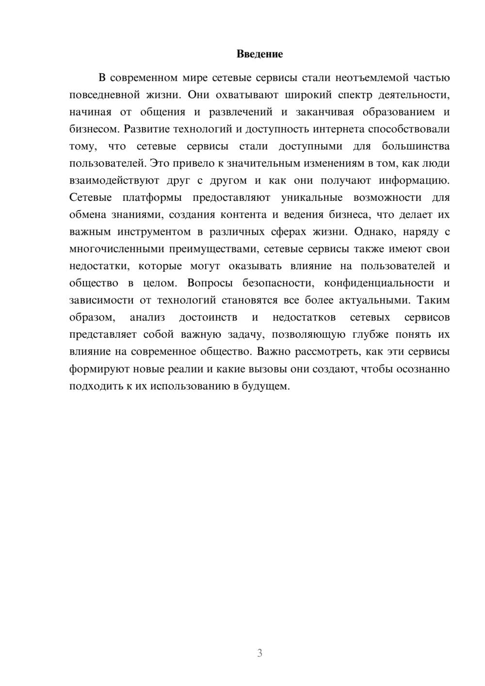 Предпросмотр реферата 3