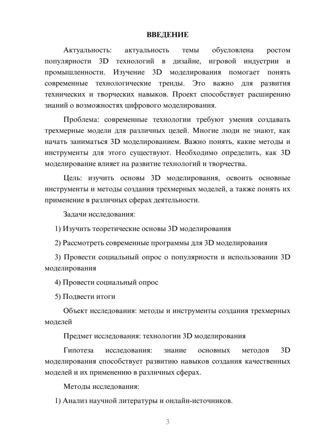 Предпросмотр проекта 3