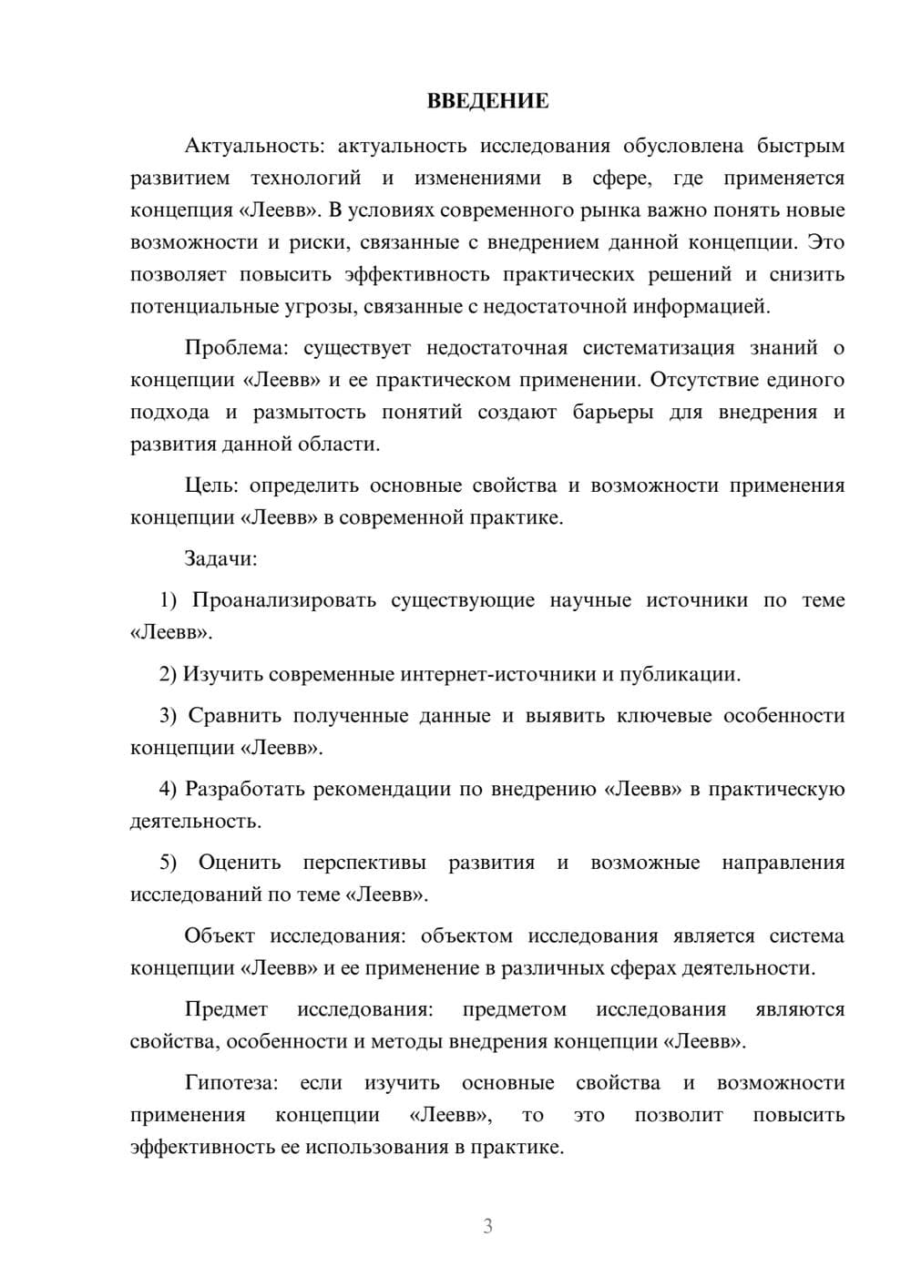 Предпросмотр курсовой работы 3