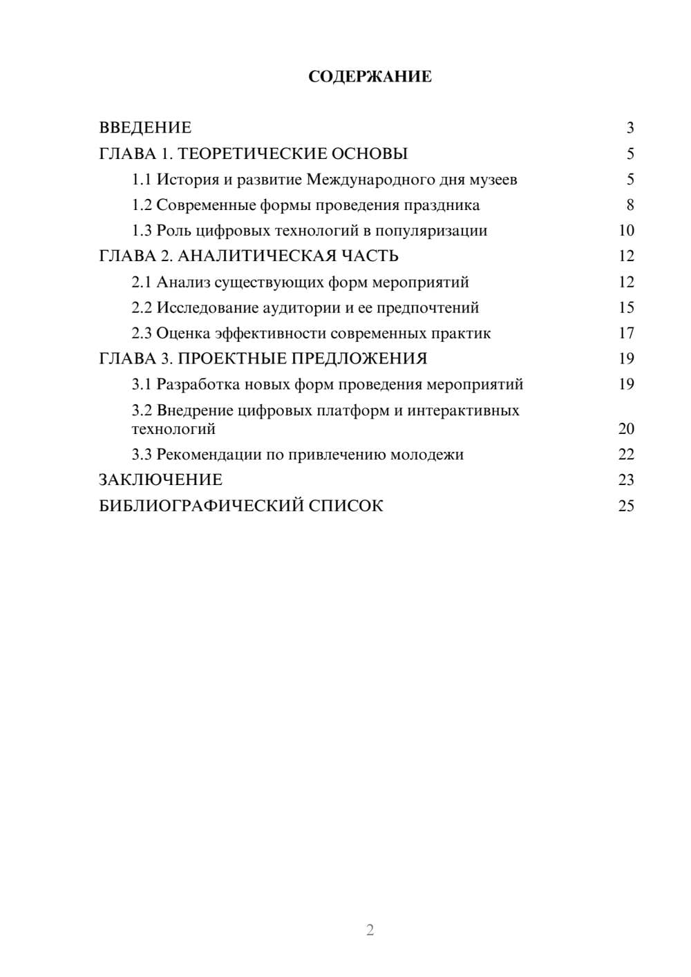 Предпросмотр курсовой работы 2