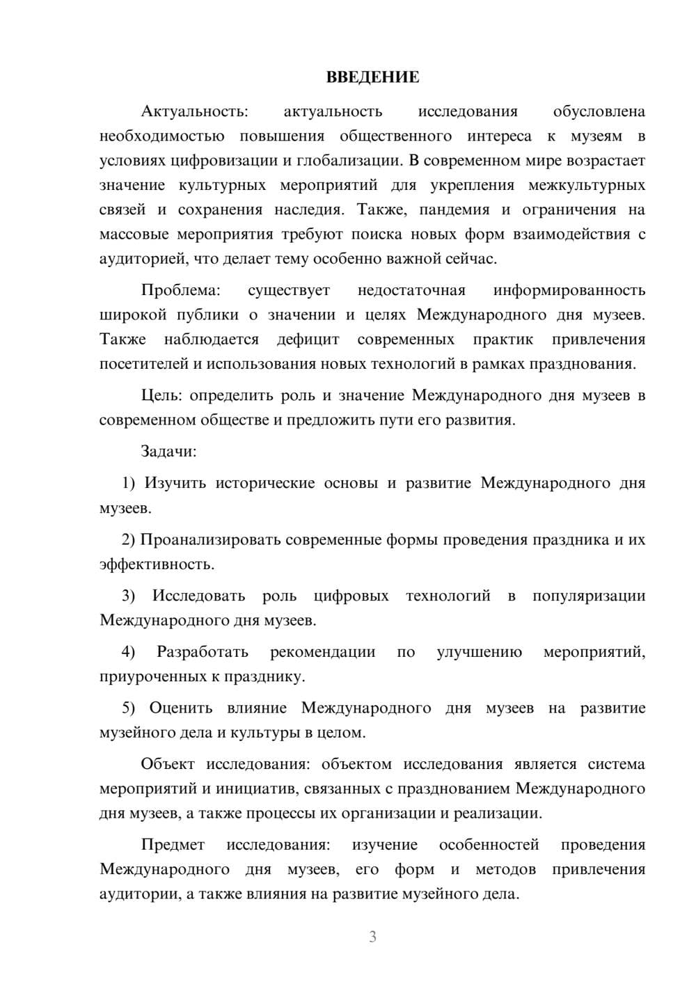 Предпросмотр курсовой работы 3