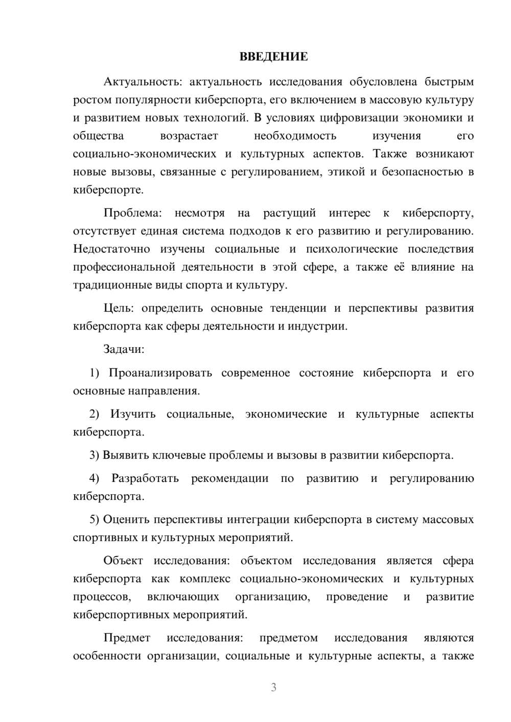 Предпросмотр курсовой работы 3