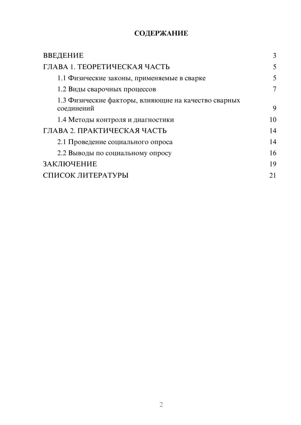 Предпросмотр проекта 2