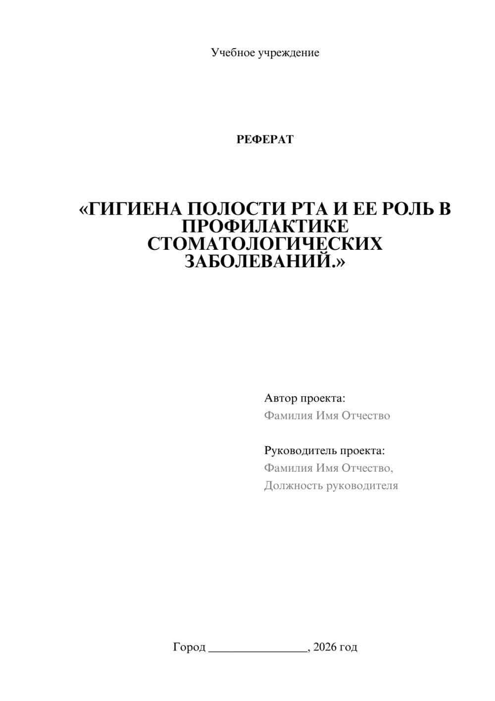 Предпросмотр реферата 1