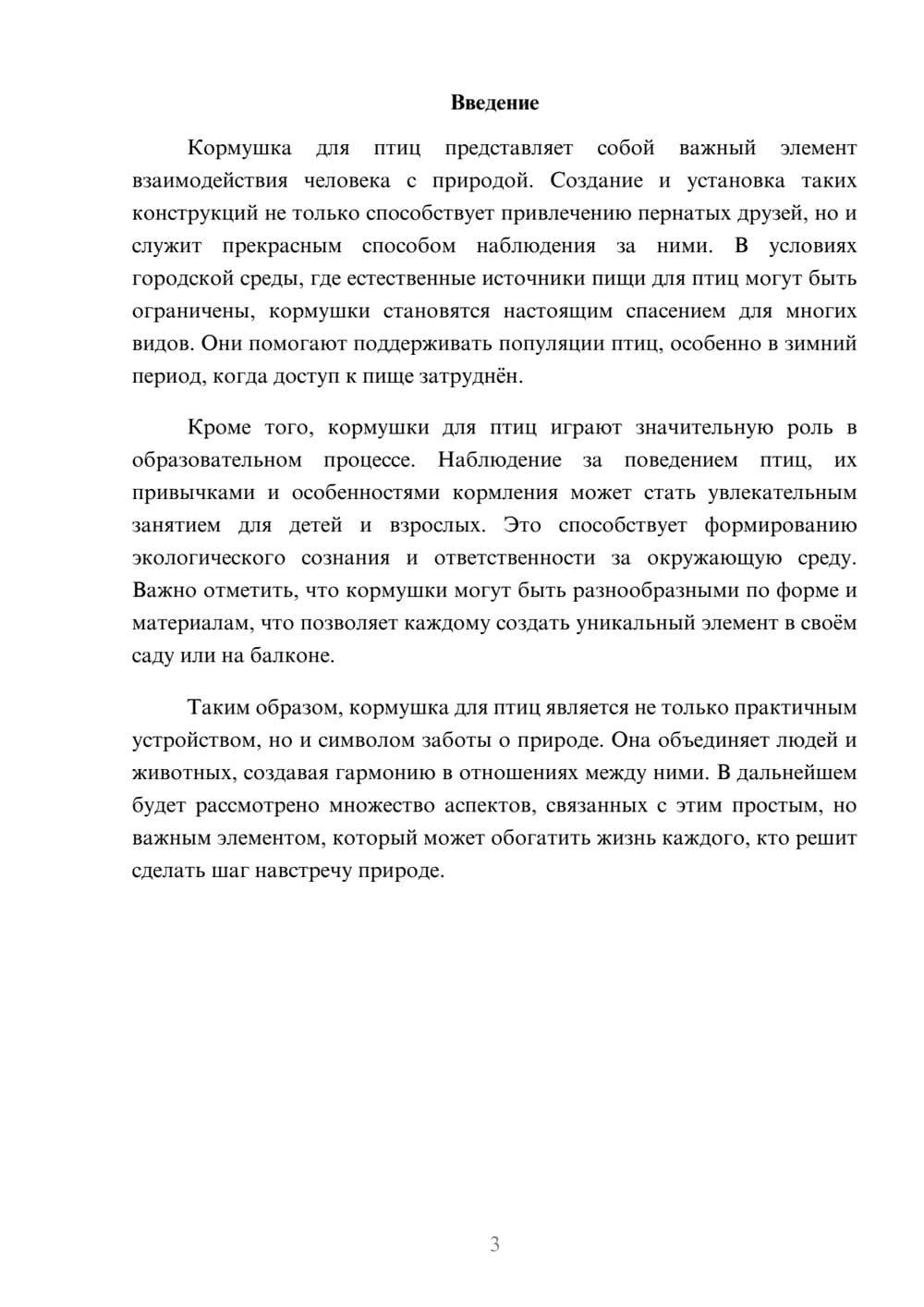 Предпросмотр реферата 3