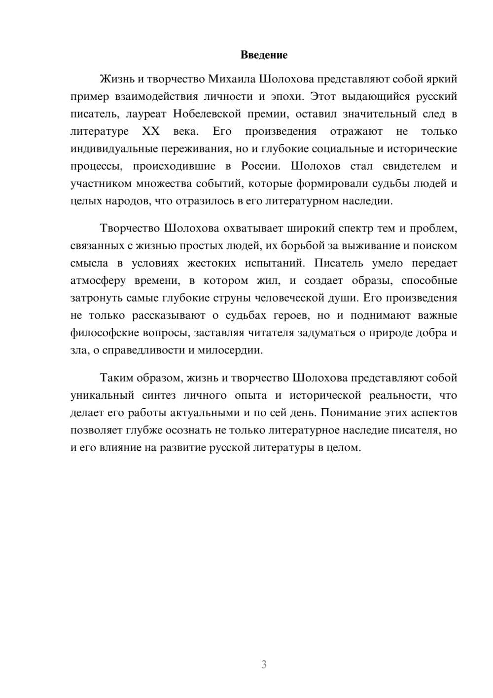 Предпросмотр реферата 3