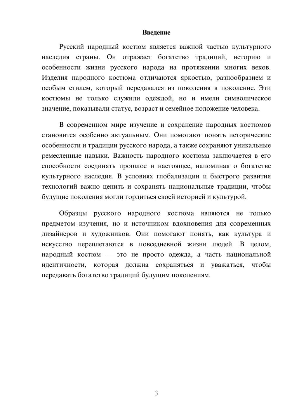 Предпросмотр доклада 3