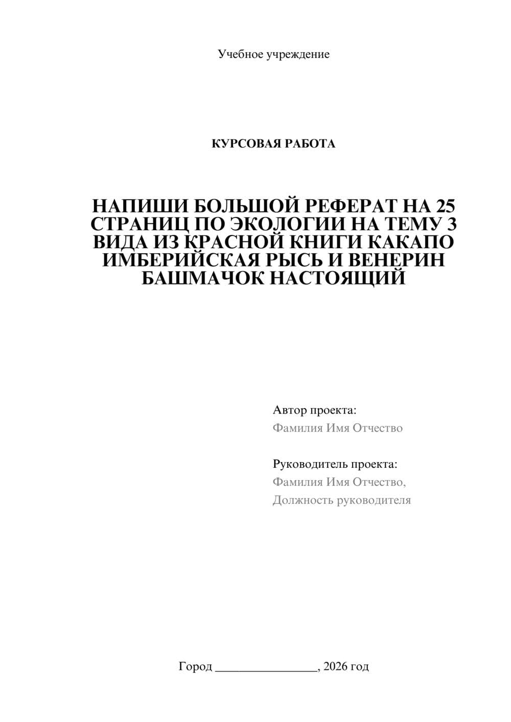 Предпросмотр курсовой работы 1