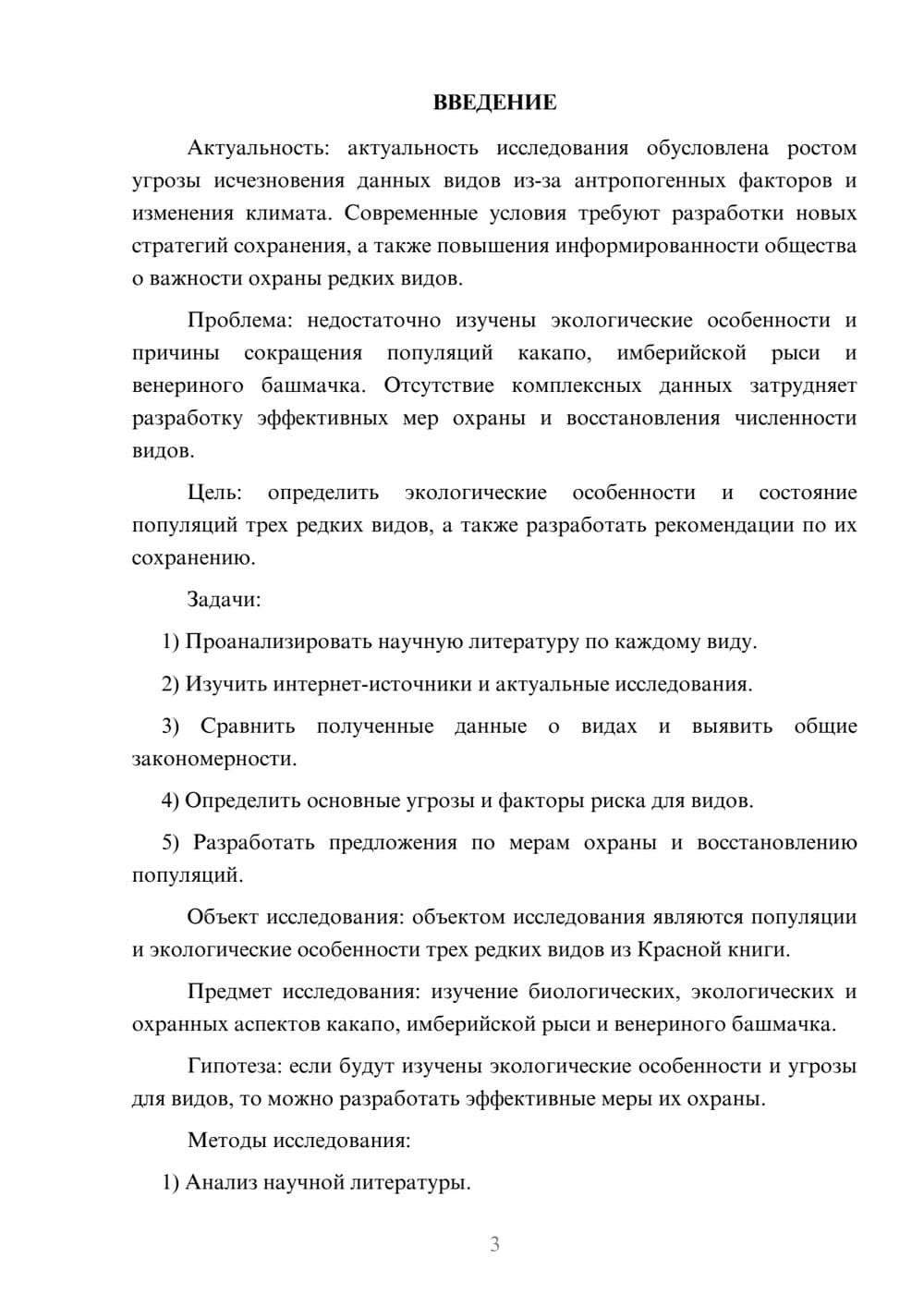 Предпросмотр курсовой работы 3